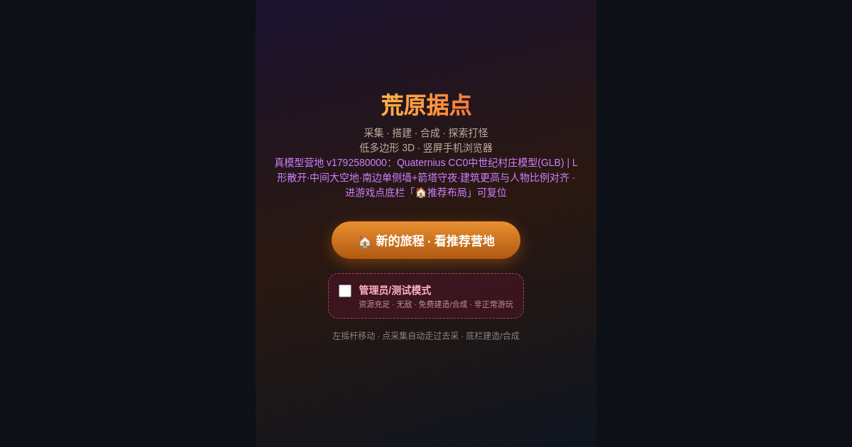 荒原据点